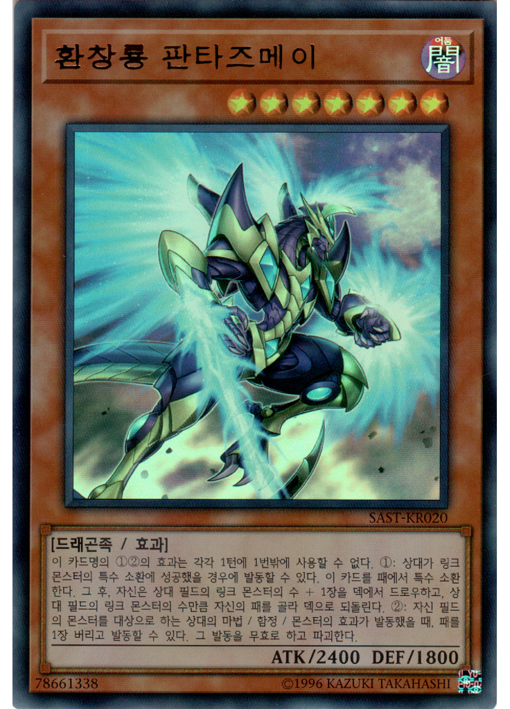 환창룡 판타즈메이
