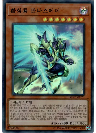 환창룡 판타즈메이
