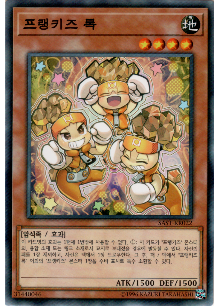 프랭키즈 록