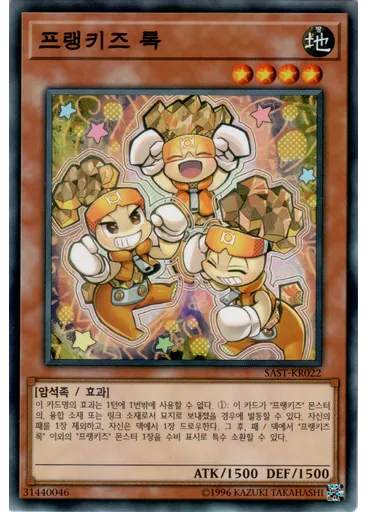 프랭키즈 록