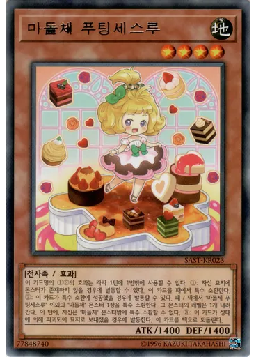 마돌체 푸팅세스루