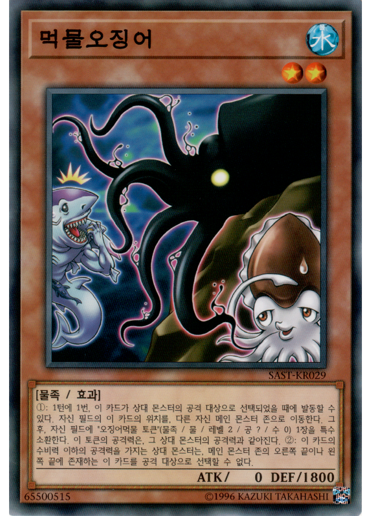 먹물오징어