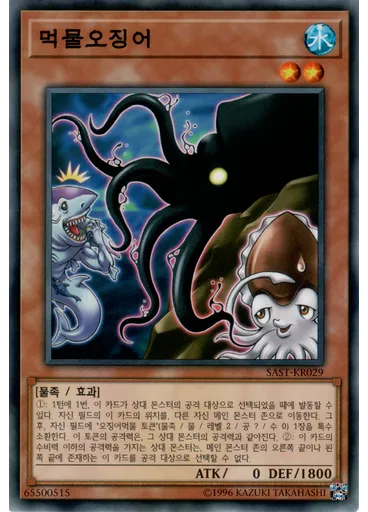 먹물오징어