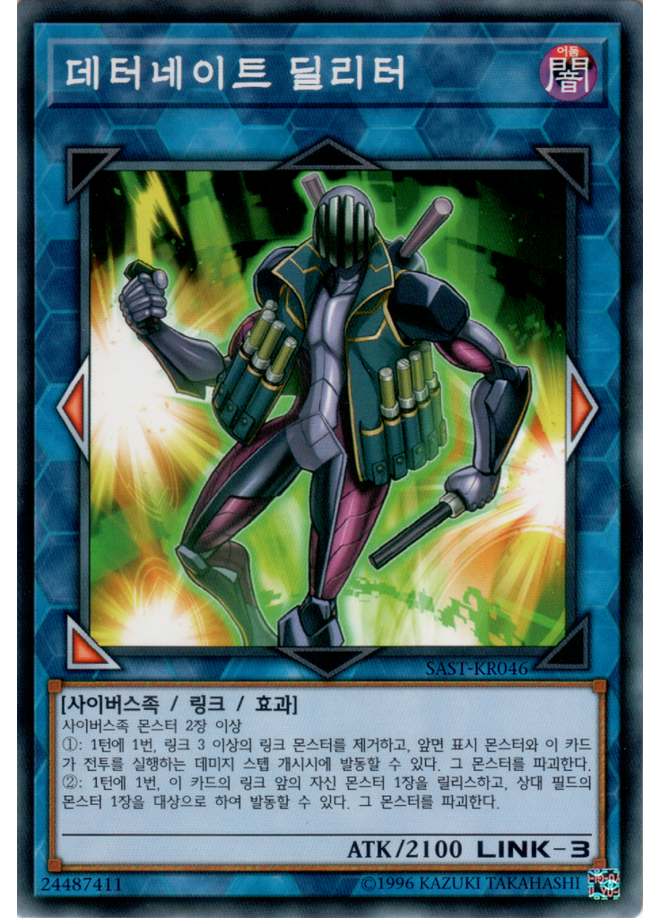 데터네이트 딜리터