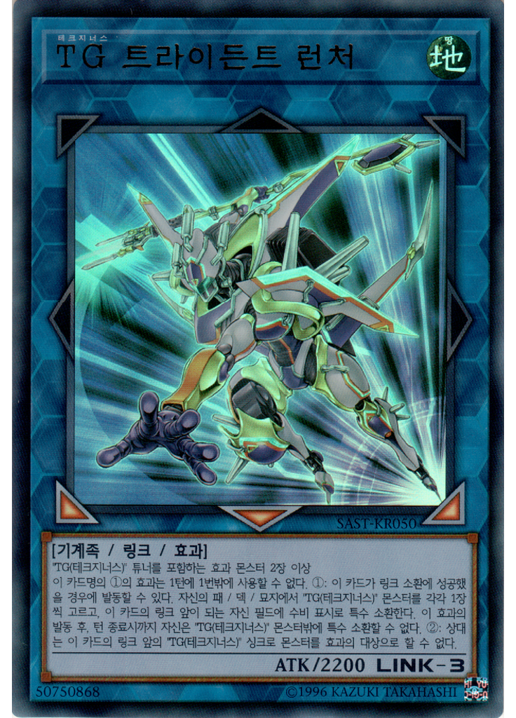 TG 트라이든트 런처