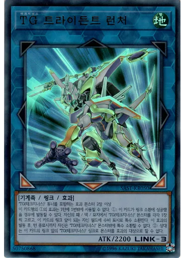 TG 트라이든트 런처