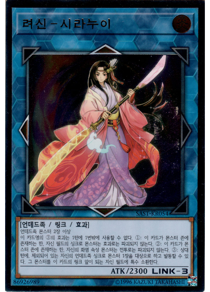 려신－시라누이 (Ultimate Rare Unlimited)