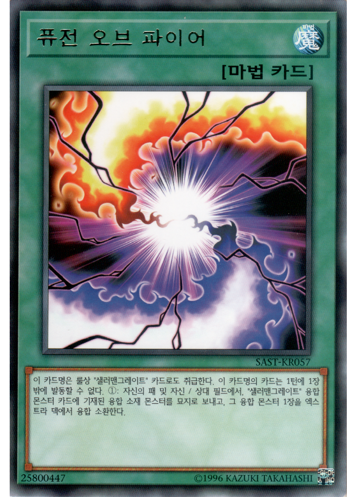 퓨전 오브 파이어
