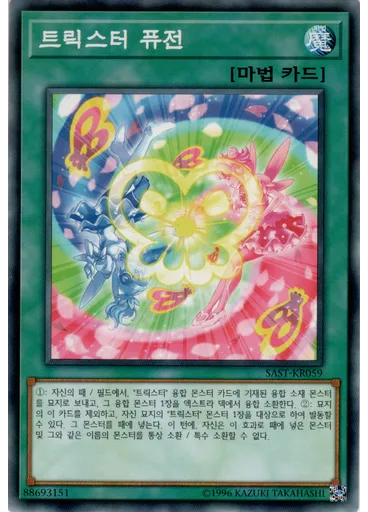 트릭스터 퓨전