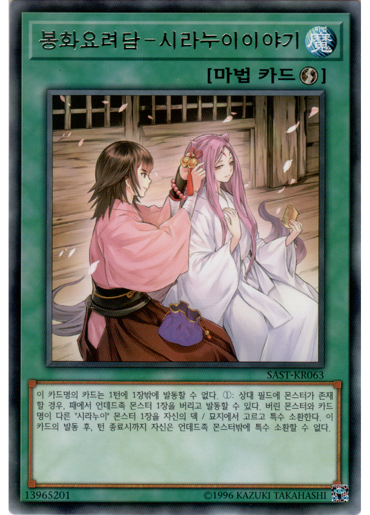 봉화요려담－시라누이이야기