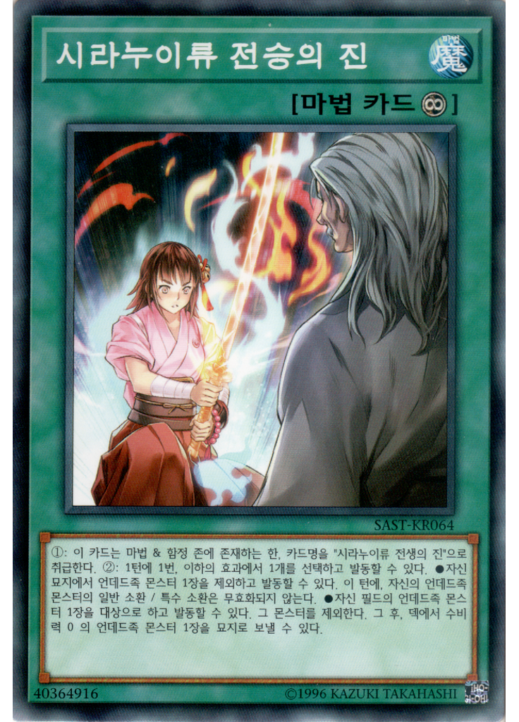 시라누이류 전승의 진