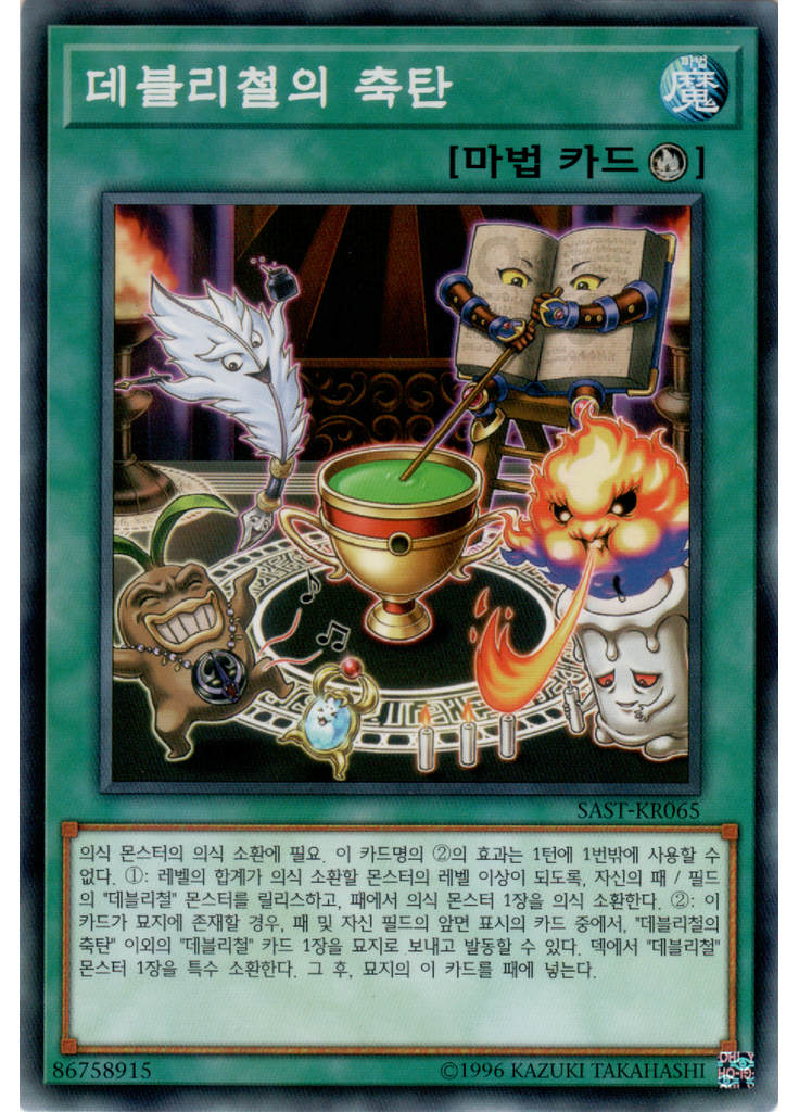데블리철의 축탄