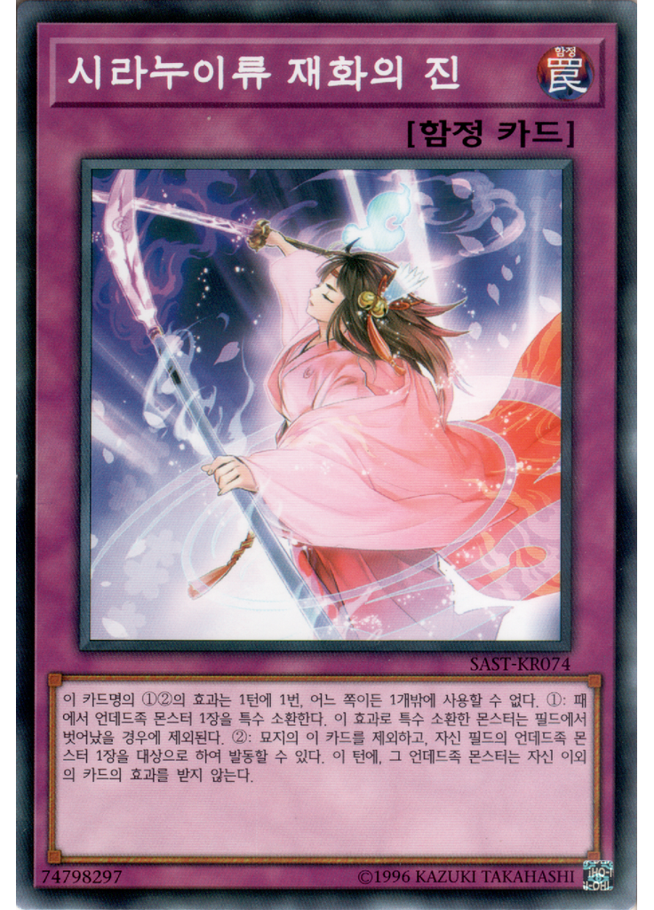 시라누이류 재화의 진