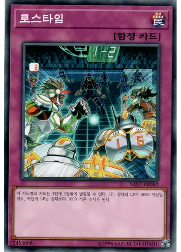 로스타임
