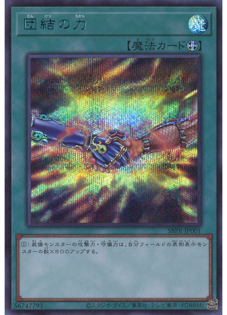 団結の力