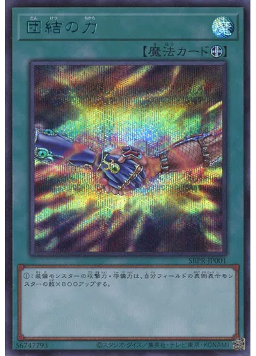 団結の力 — Yu-Gi-Oh! United Duel Tournament May 2021 prize card