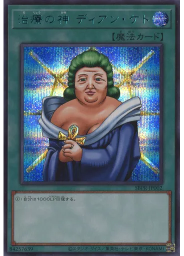 治療の神 ディアン・ケト — Yu-Gi-Oh! United Duel Tournament May 2021 prize card