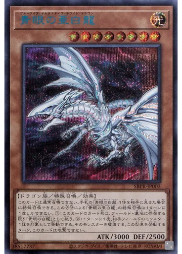 青眼の亜白龍 — Yu-Gi-Oh! United Duel Tournament May 2021 prize card
