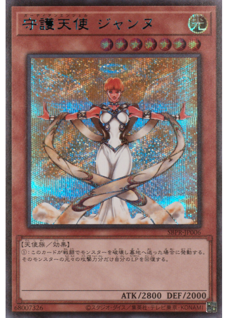 守護天使 ジャンヌ