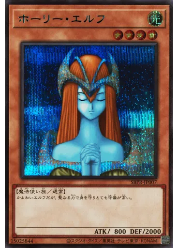 ホーリー・エルフ