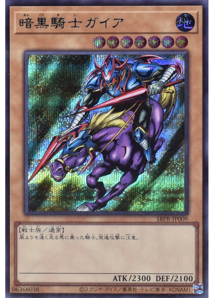 暗黒騎士ガイア