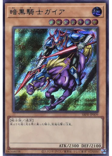 暗黒騎士ガイア