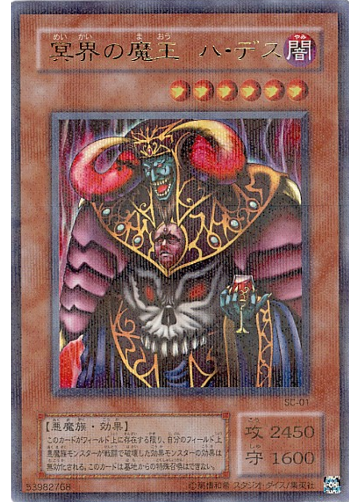 冥界の魔王 ハ・デス (Ultra Parallel Rare)