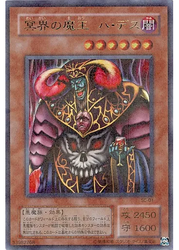冥界の魔王 ハ・デス (Ultra Parallel Rare)