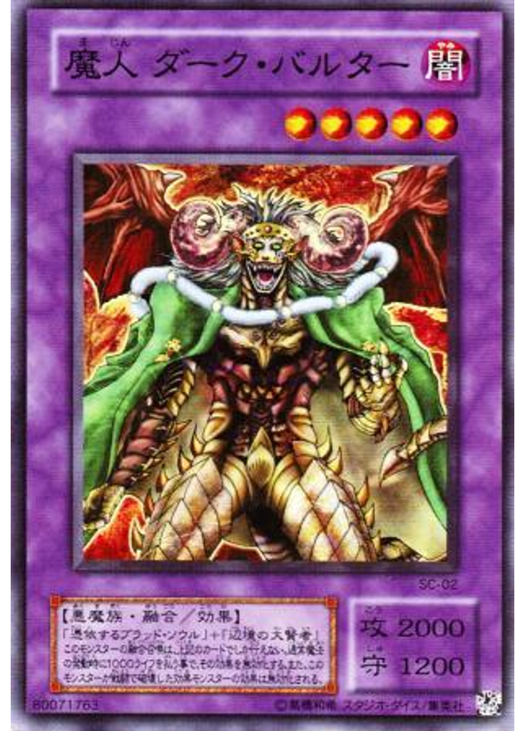 魔人 ダーク・バルター