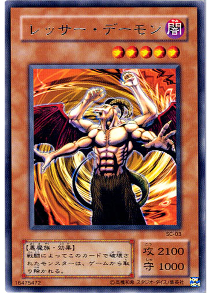 レッサー・デーモン