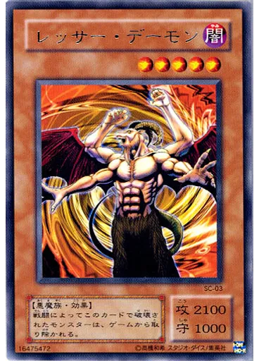 レッサー・デーモン