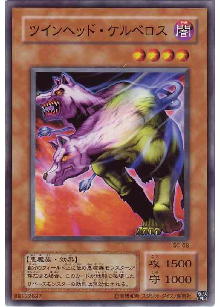 ツインヘッド・ケルベロス
