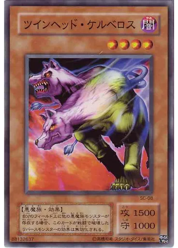 ツインヘッド・ケルベロス