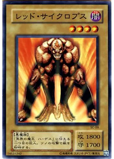 レッド・サイクロプス