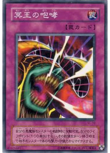 冥王の咆哮