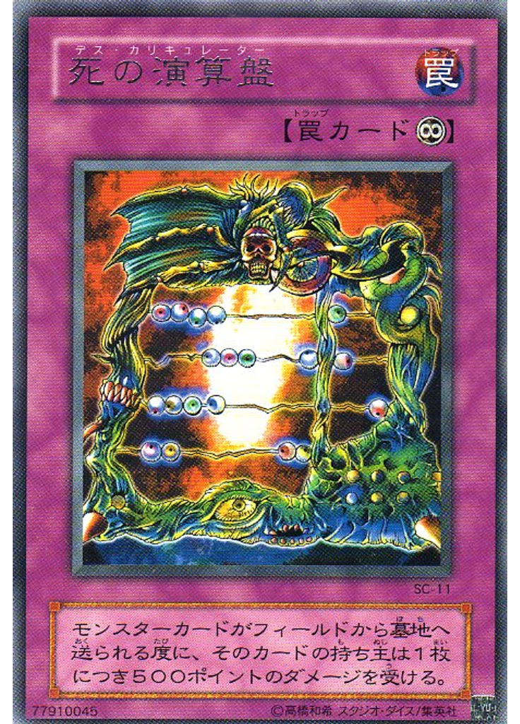 死の演算盤