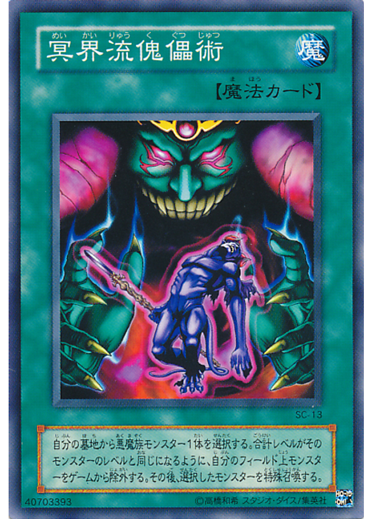 冥界流傀儡術