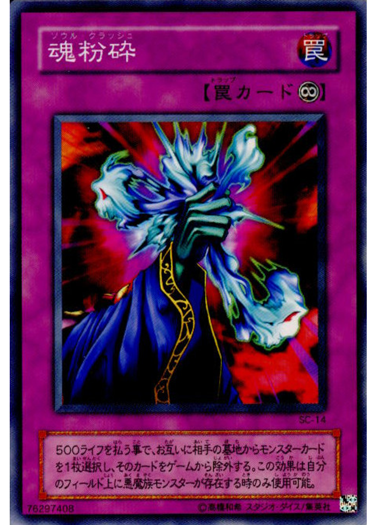 魂粉砕
