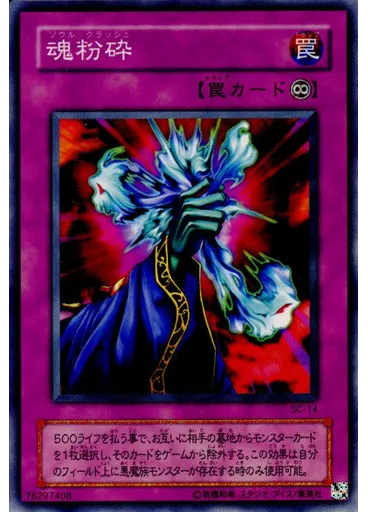 魂粉砕