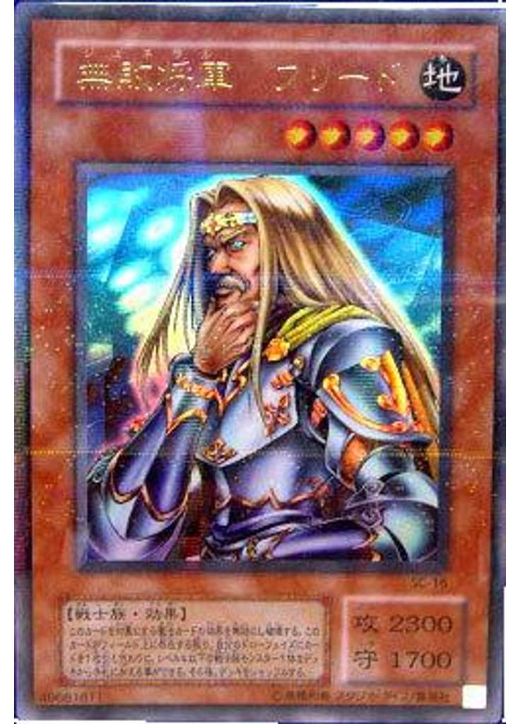 無敗将軍 フリード (Ultra Parallel Rare)