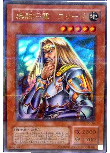 無敗将軍 フリード (Ultra Parallel Rare)