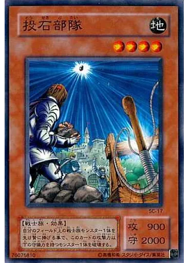 投石部隊 — Struggle of Chaos