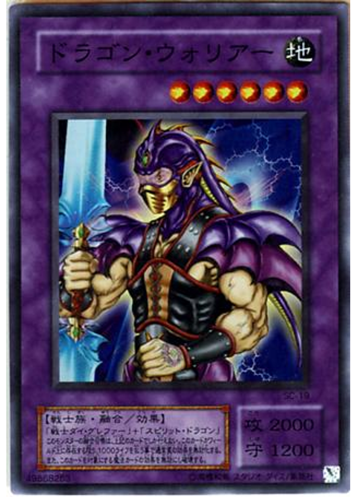 ドラゴン・ウォリアー