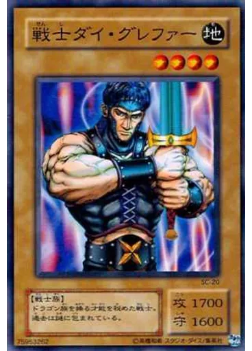 戦士ダイ・グレファー