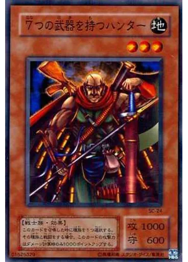 ７つの武器を持つハンター