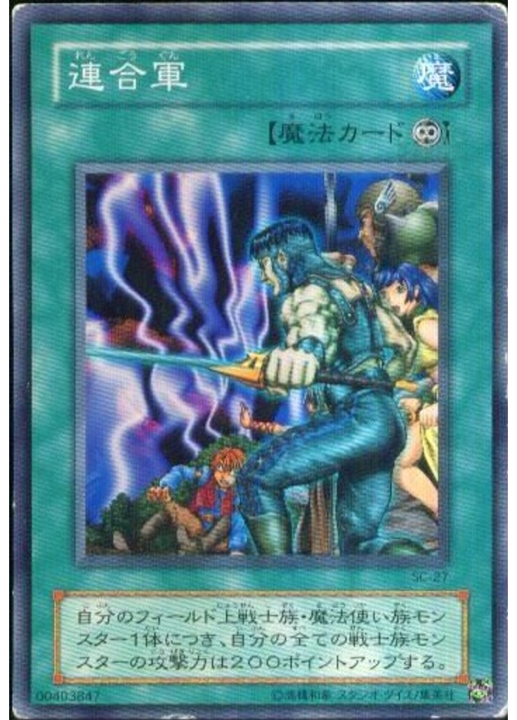 連合軍