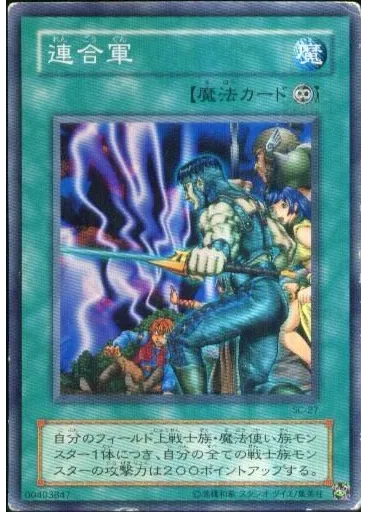 連合軍