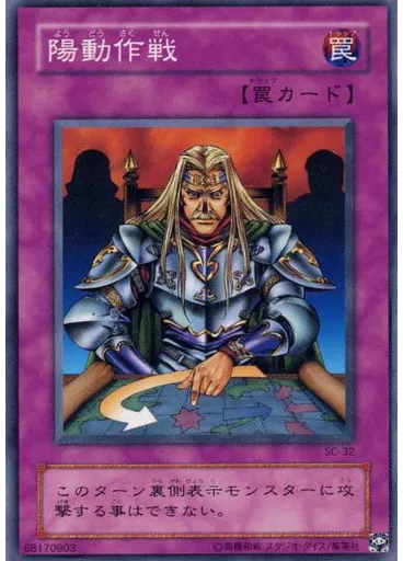 {{ruby|陽|よう}}{{ruby|動|どう}}{{ruby|作|さく}}{{ruby|戦|せん}}