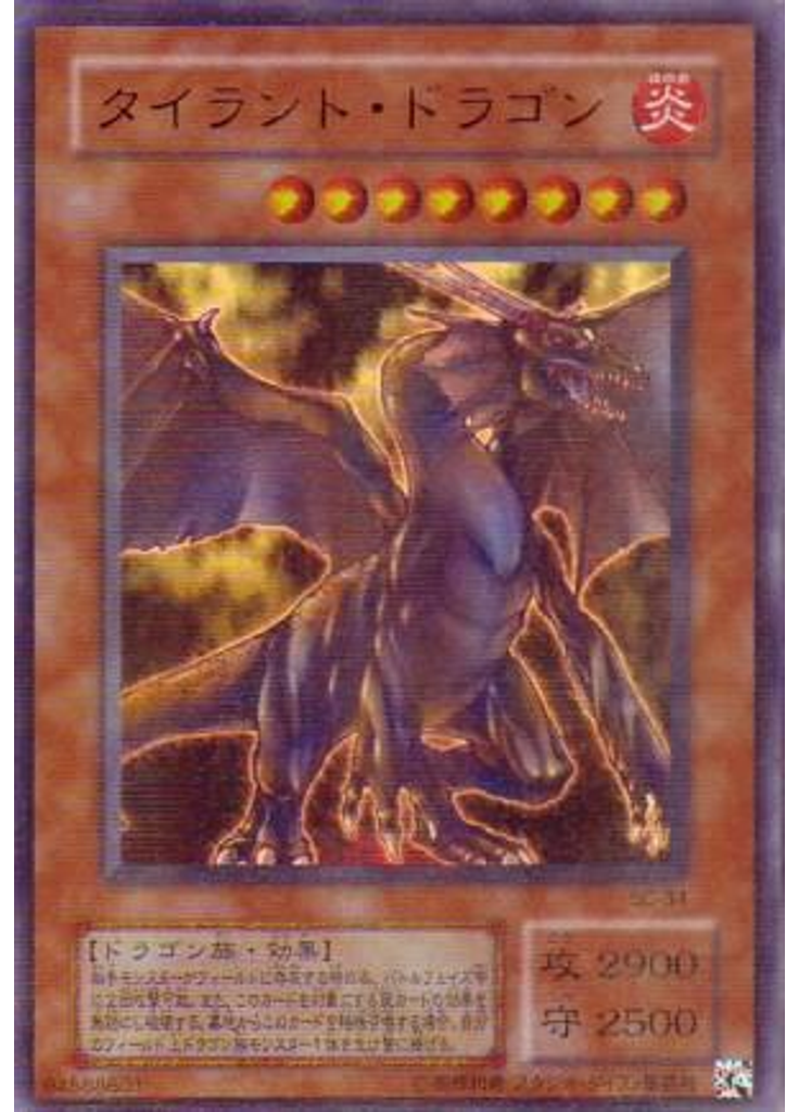 タイラント・ドラゴン (Ultra Parallel Rare)
