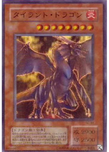 タイラント・ドラゴン (Ultra Parallel Rare)
